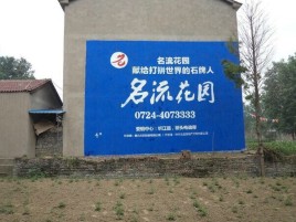 沐川墙体广告在乡镇、农村市场的媒体优势