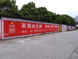 沐川墙体广告对比传统广告媒介的优势