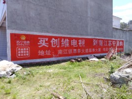 沐川墙体广告公司全面解决农村墙体广告痛点