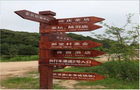 沐川景区标识制作工艺