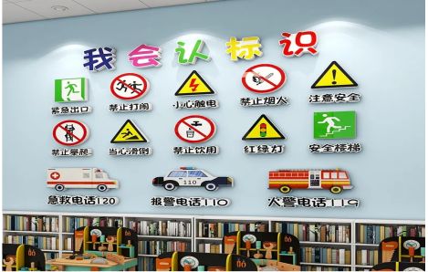 沐川安全标识在幼儿园实施的重要性