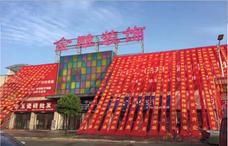 沐川活动庆典