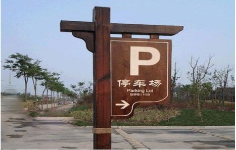 沐川制作标识牌需要注意什么？