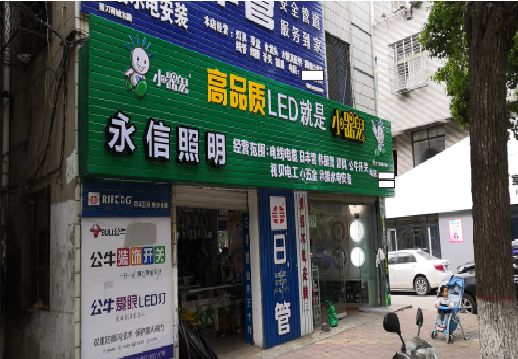 沐川喷绘布门头招牌制作过程