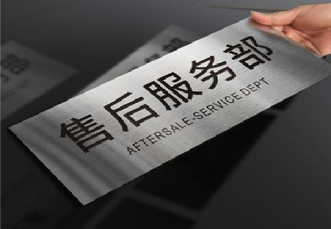 沐川不锈钢腐蚀牌的制作方法。